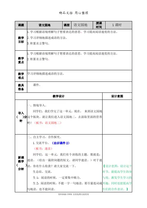 新部编人教版五年级上册语文(第二单元 语文园地)教案
