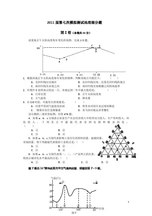 2011年文综地理七套