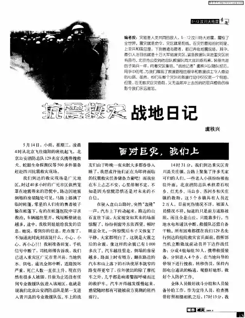 抗震救灾战地日记