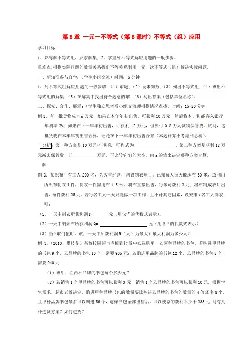 2017年春季新版华东师大版七年级数学下学期第8章、一元一次不等式单元复习学案4