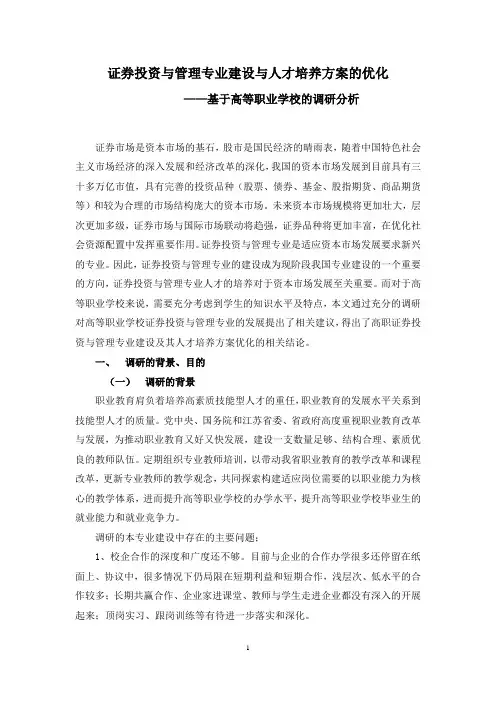 证券专业调研报告