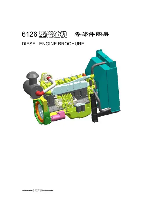 柴油机零部件图册