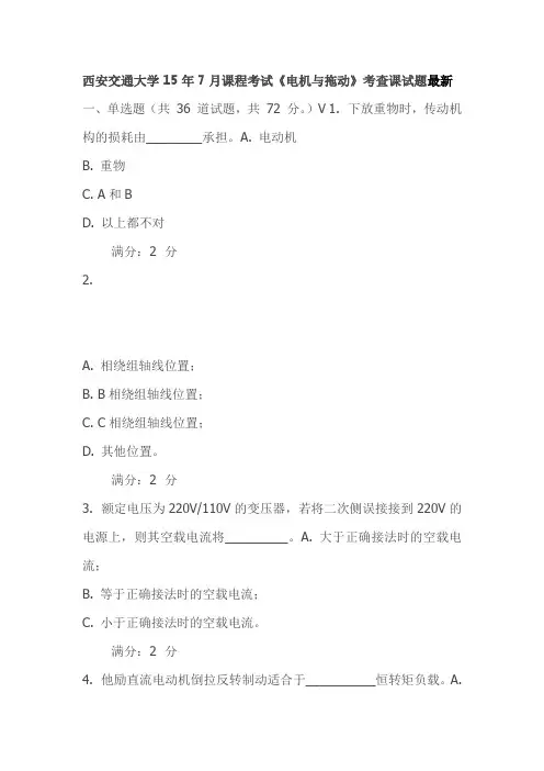 西安交通大学15年7月课程考试《电机与拖动》考查课试题最新