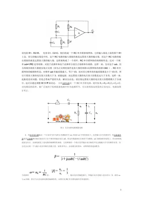选频电路