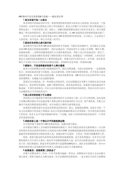 HR绝对不会告诉你的6个真相