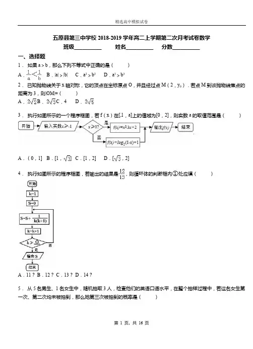 五原县第三中学校2018-2019学年高二上学期第二次月考试卷数学