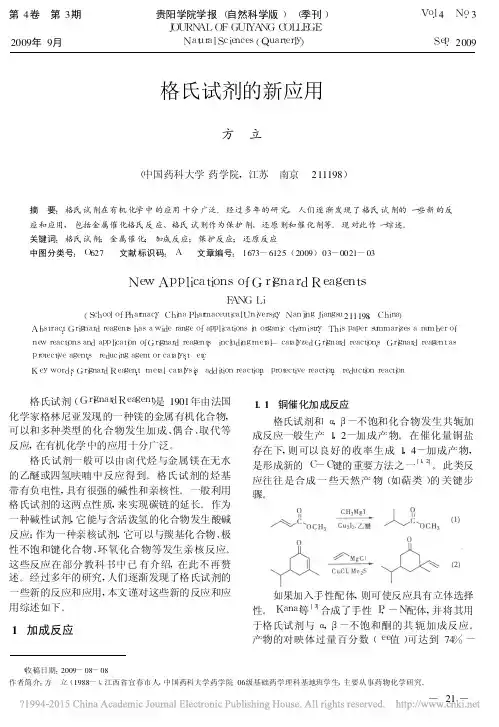 格氏试剂的新应用_方立