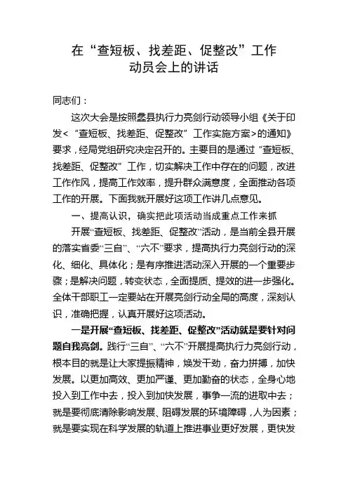 “查短板”“找差距”“促整改”动员会讲话