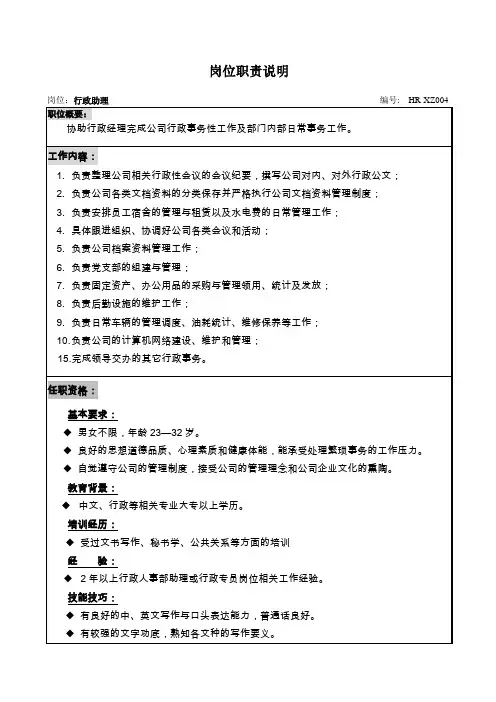 行政专员岗位职责说明书