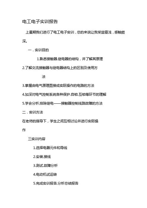 电工电子实训报告