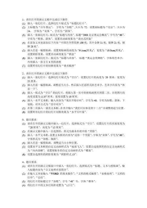 PowerPoint上机题1