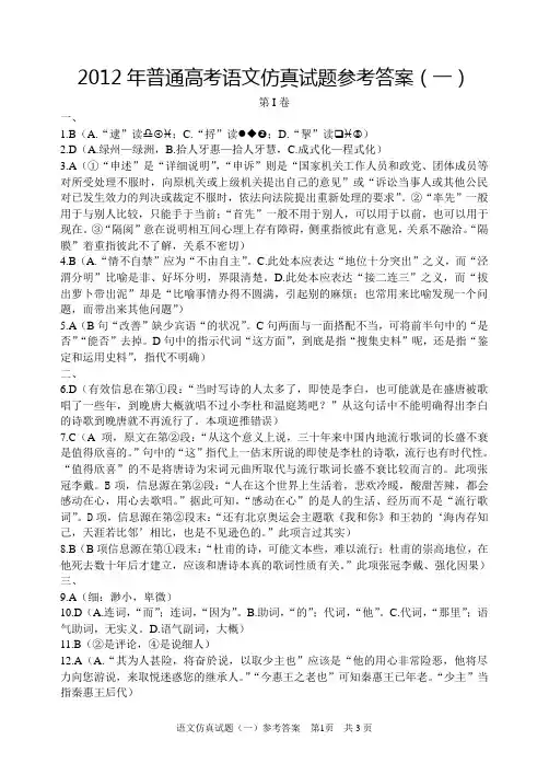 2012年普通高考语文仿真试题参考答案