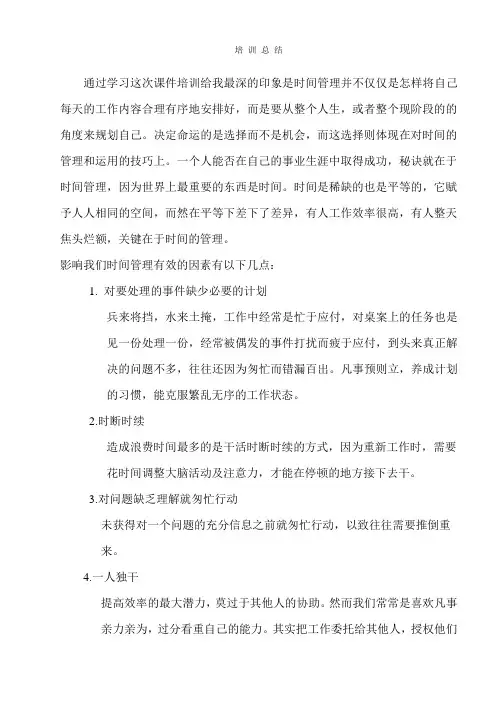 时间管理培训总结