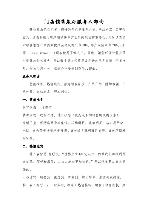 药店销售基础服务八部曲