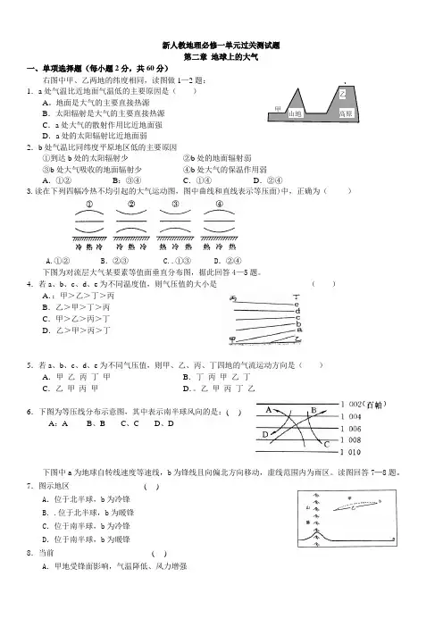 高中地理必修1单元复习测试题---第二章