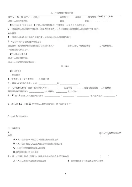 12人口的空间变化(2课时)