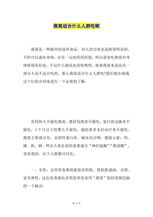 燕窝适合什么人群吃呢