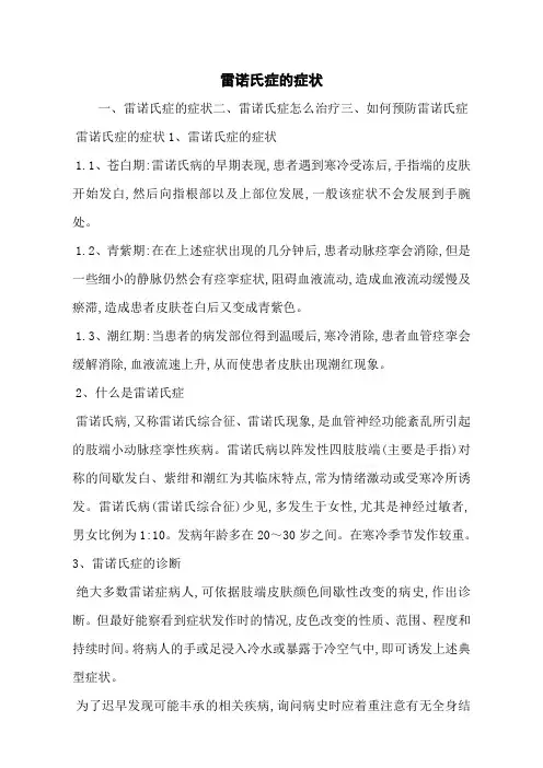 雷诺氏症的症状