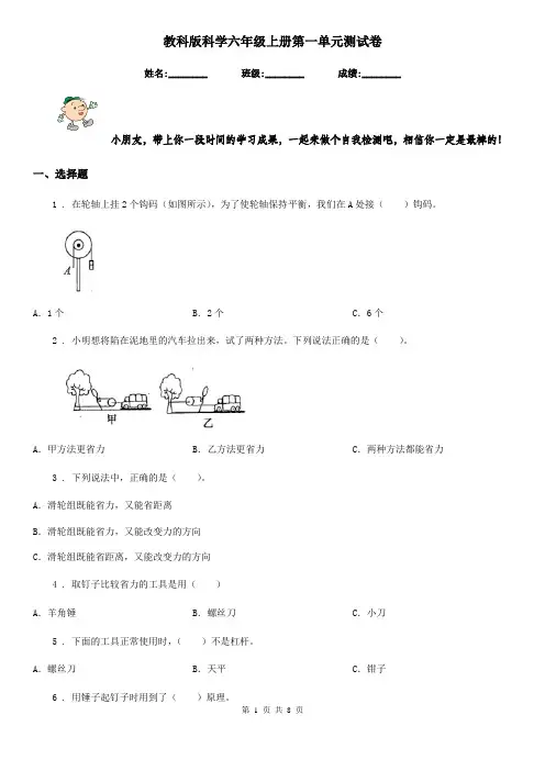 教科版科学六年级上册第一单元测试卷
