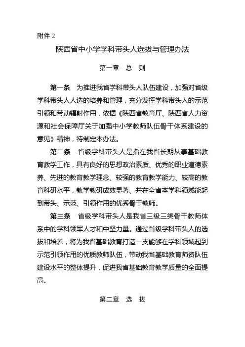 陕西省 中小学学科带头人选拔与管理办法