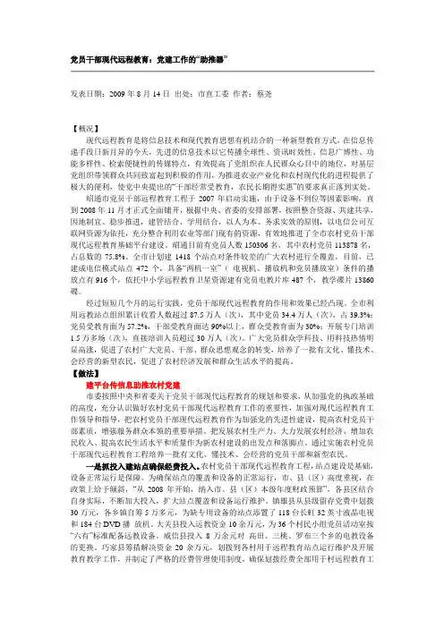 党员干部现代远程教育