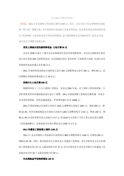 北京2011年最低工资标准