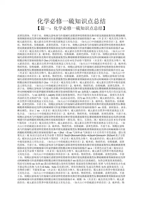 化学必修一硫知识点总结