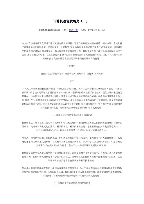 计算机语言发展史