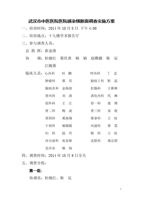 2014横断面调查方案
