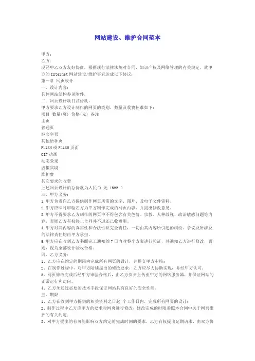 网站建设、维护合同范本