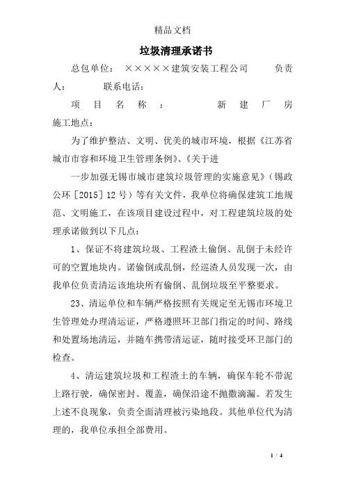 垃圾清理承诺书