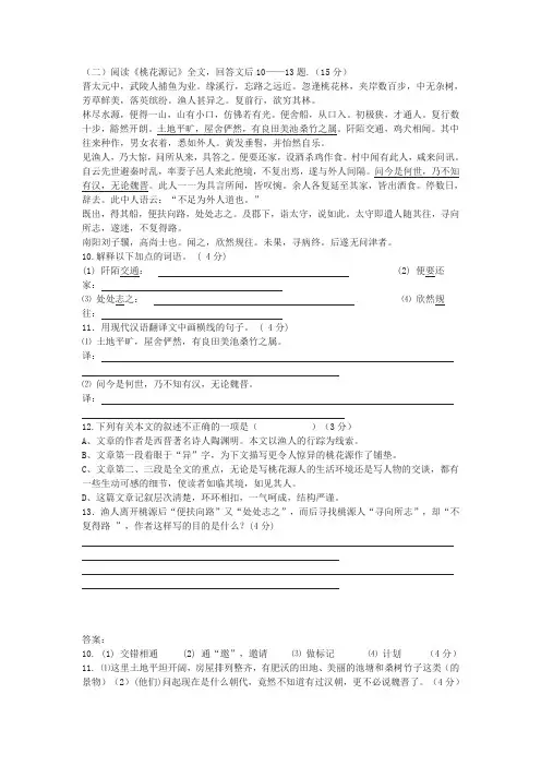 《桃花源记》中考阅读练习及答案(五)