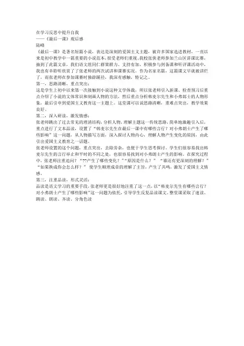 在学习反思中提升自我——《最后一课》观后感MICROSOFT WORD 文档