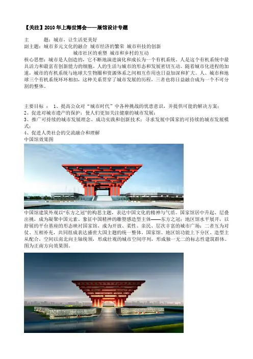 2010年上海世博会——展馆设计专题