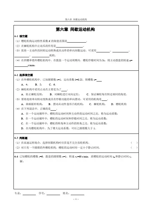 第06章 间歇运动机构