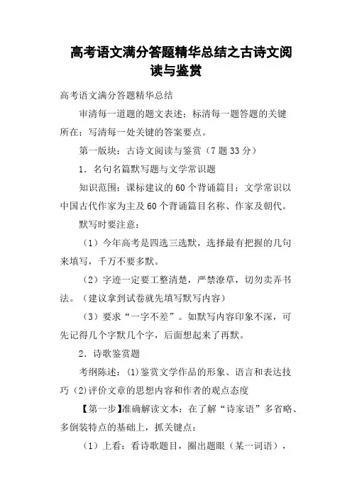 高考语文满分答题总结之古诗文阅读与鉴赏