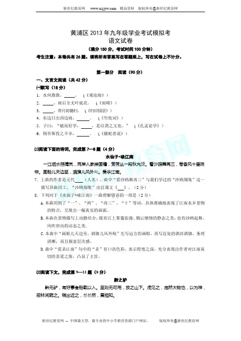 上海市黄浦区2013年中考二模语文试题(WORD版)含官方答案