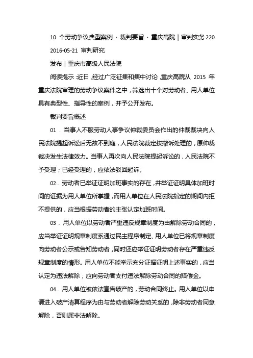 10 个劳动争议纠纷典型案例 · 裁判要旨 · 重庆高院｜审判实务220