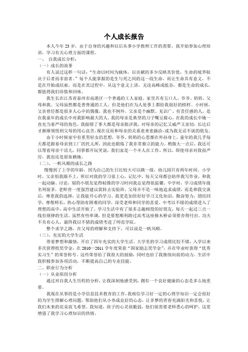 个人成长报告