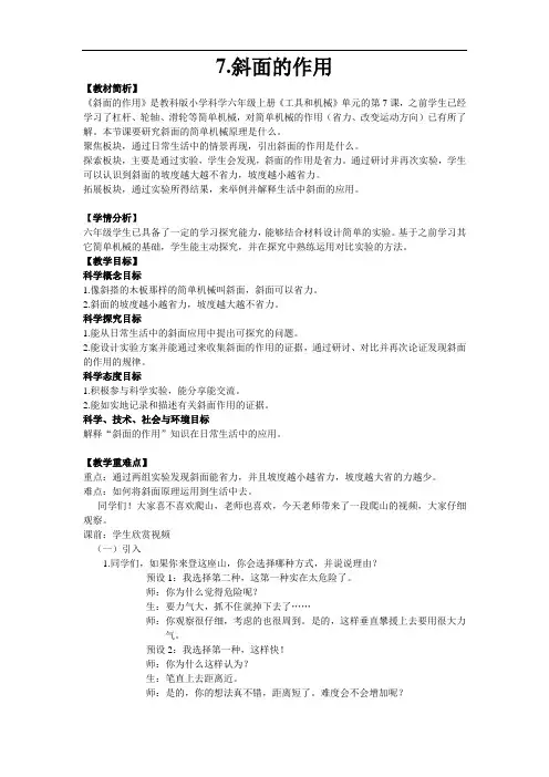 斜面的作用(教学设计)