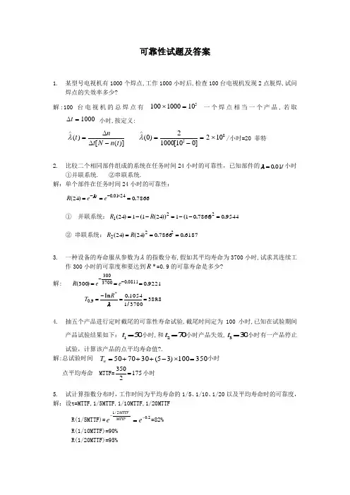 可靠性试卷