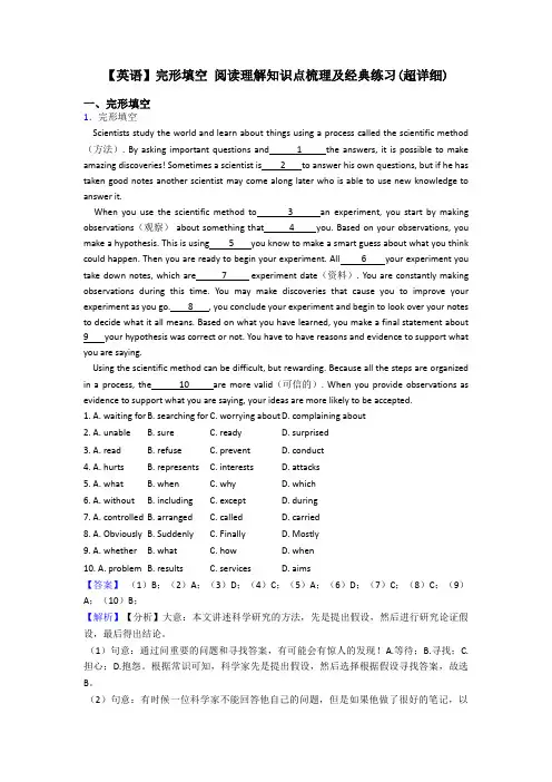 【英语】完形填空 阅读理解知识点梳理及经典练习(超详细)