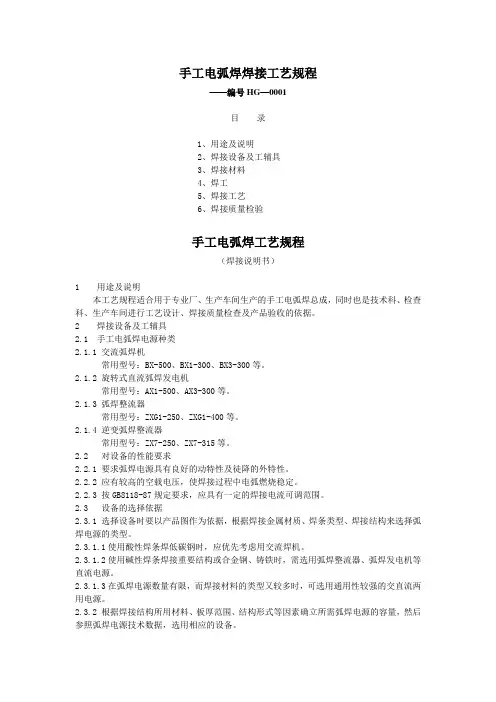 焊接工艺规程