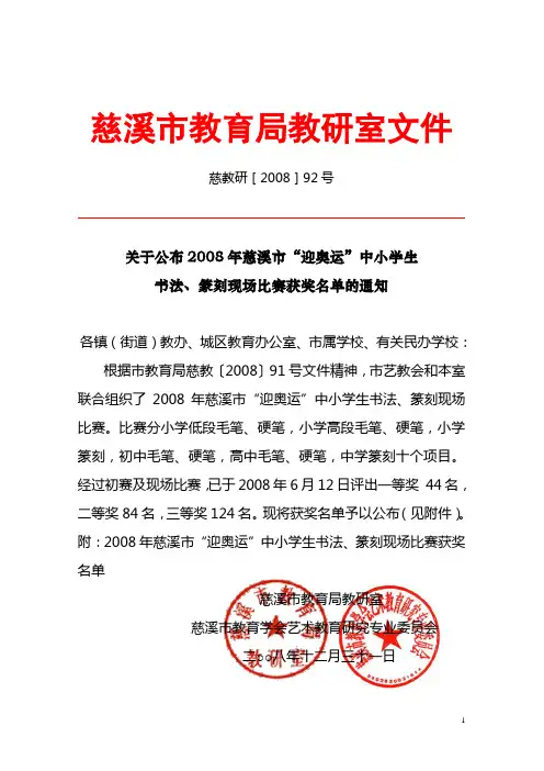慈溪市教育局教研室文件