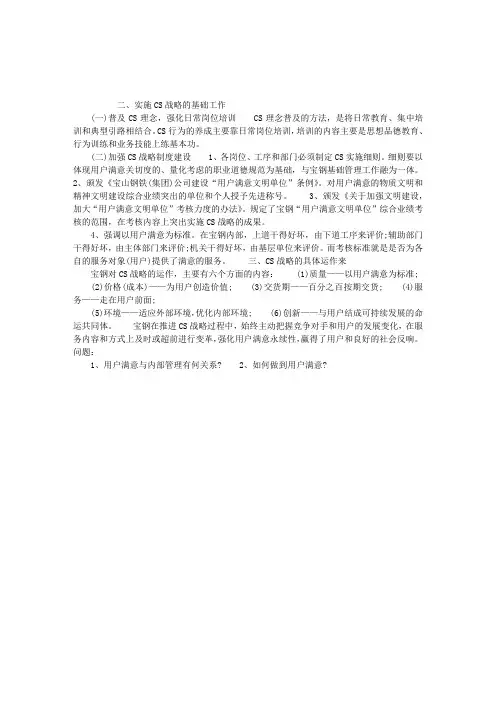 2014年管理咨询师考试案例分析整理(一)3