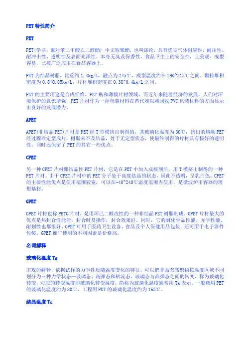 PET应用及制程浅析