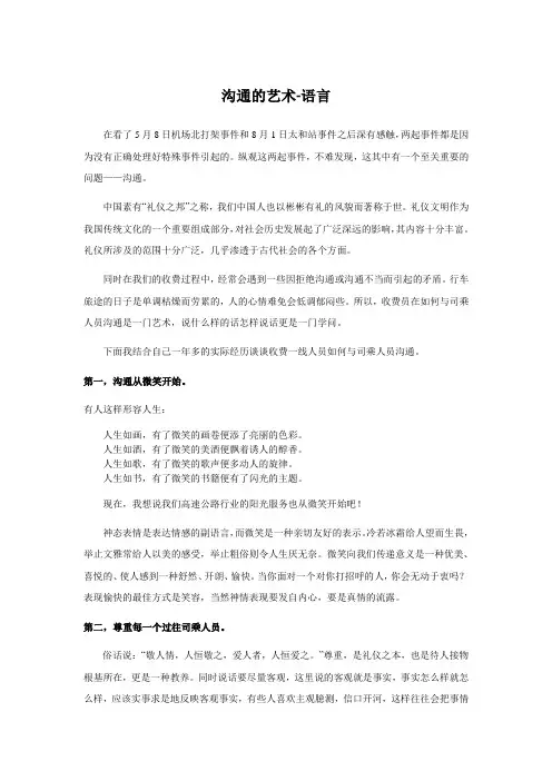 收费站沟通的艺术-语言