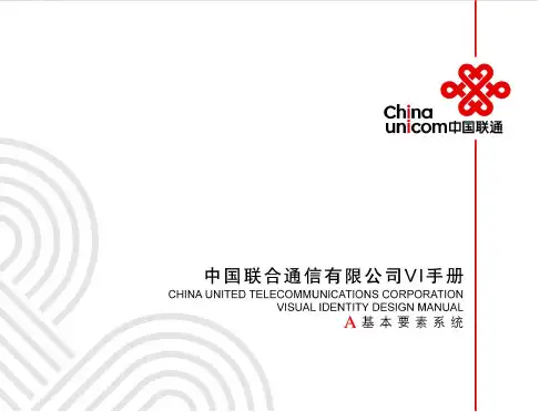 精华VI设计中国联通A