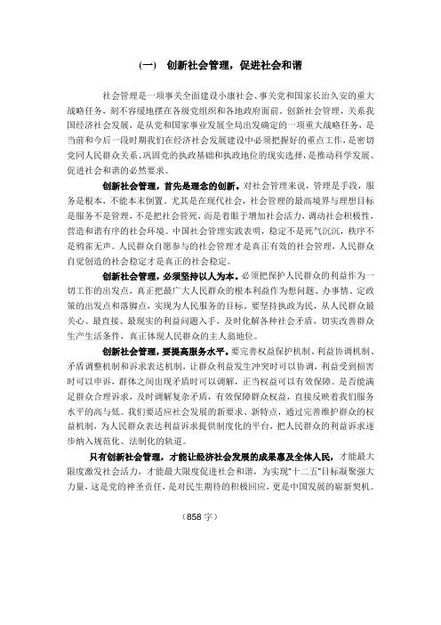创新社会管理,促进社会和谐-1