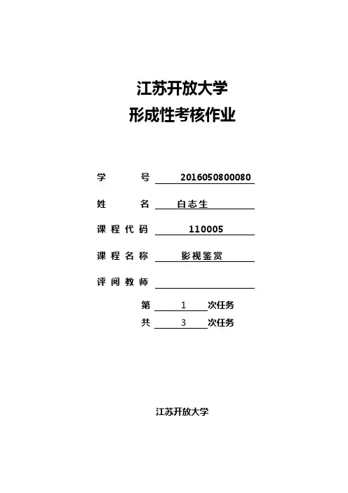 影视鉴赏第一次作业-(1)